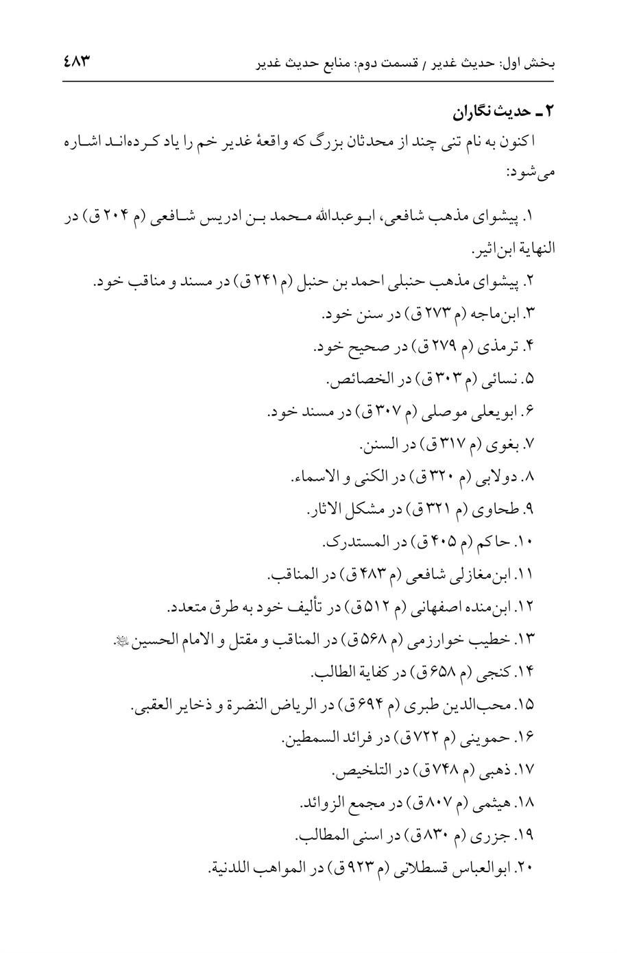 صفحه ۴۸۳