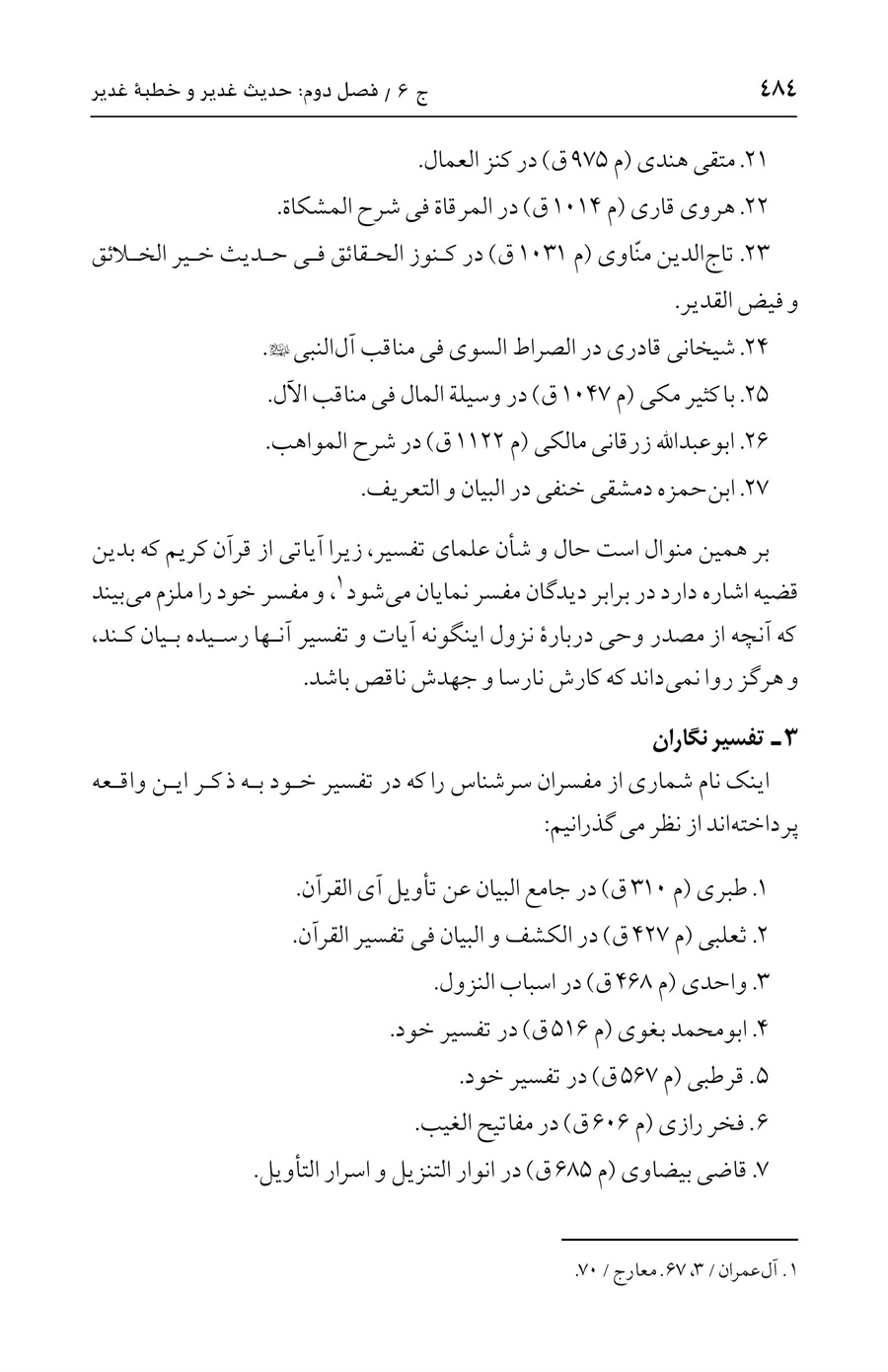 صفحه ۴۸۴