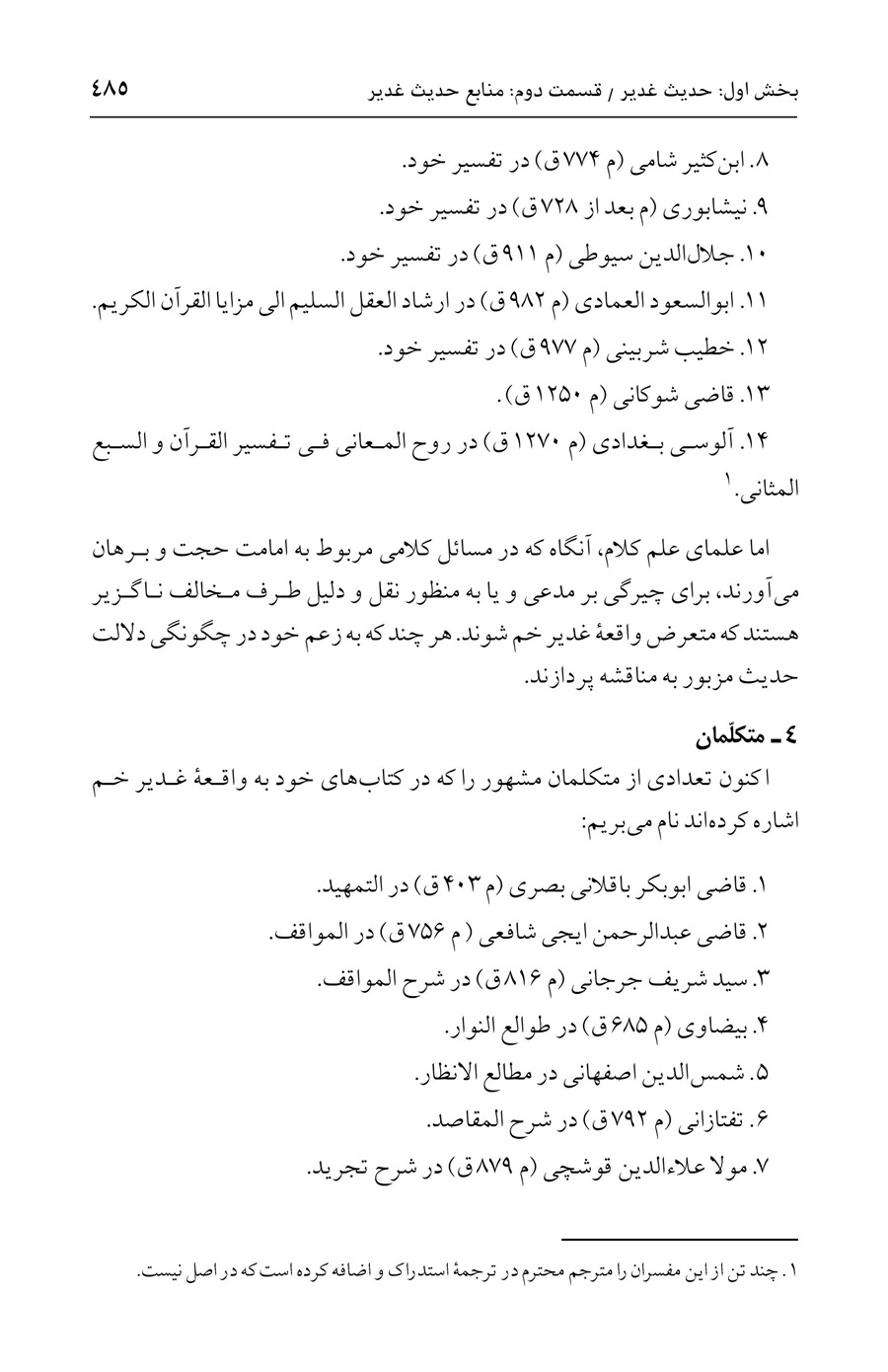 صفحه ۴۸۵