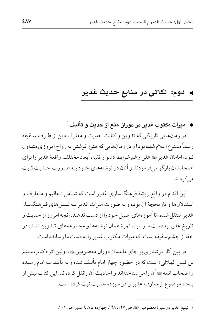 صفحه ۴۸۷