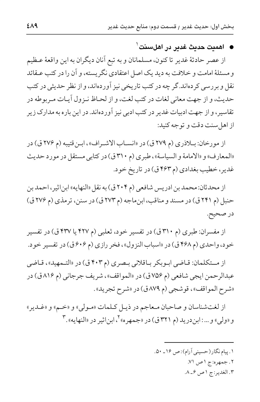 صفحه ۴۸۹
