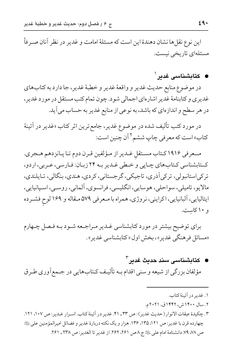 صفحه ۴۹۰