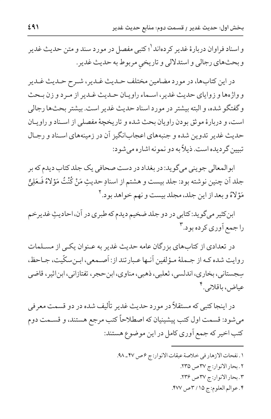 صفحه ۴۹۱
