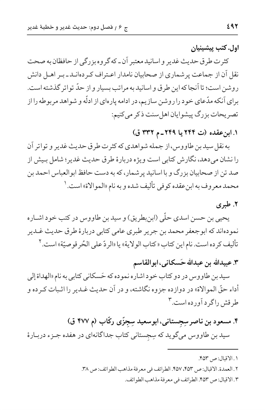 صفحه ۴۹۲