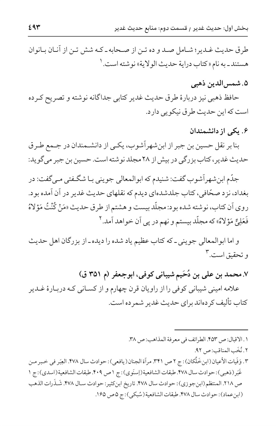صفحه ۴۹۳