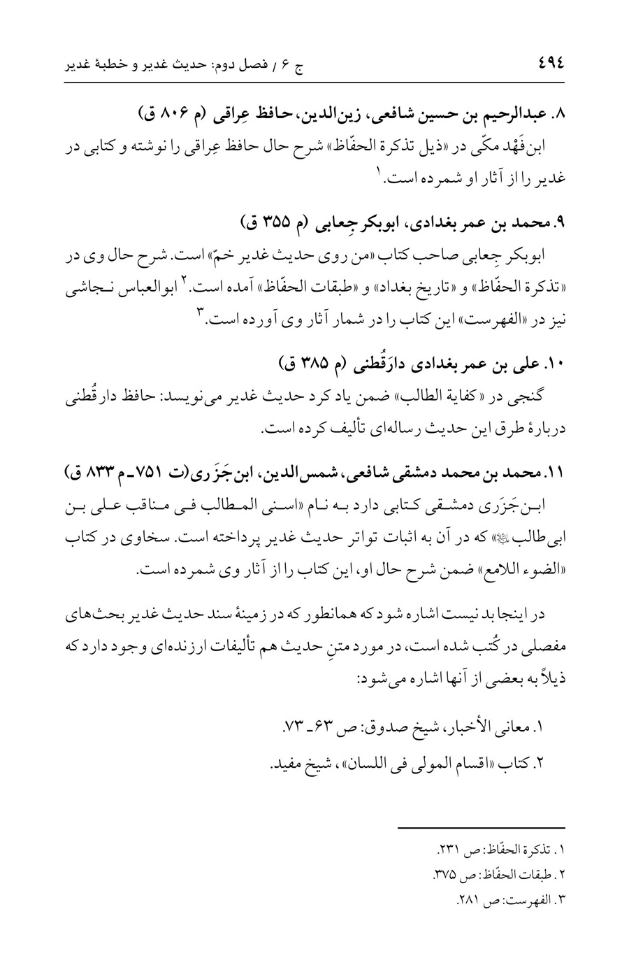 صفحه ۴۹۴