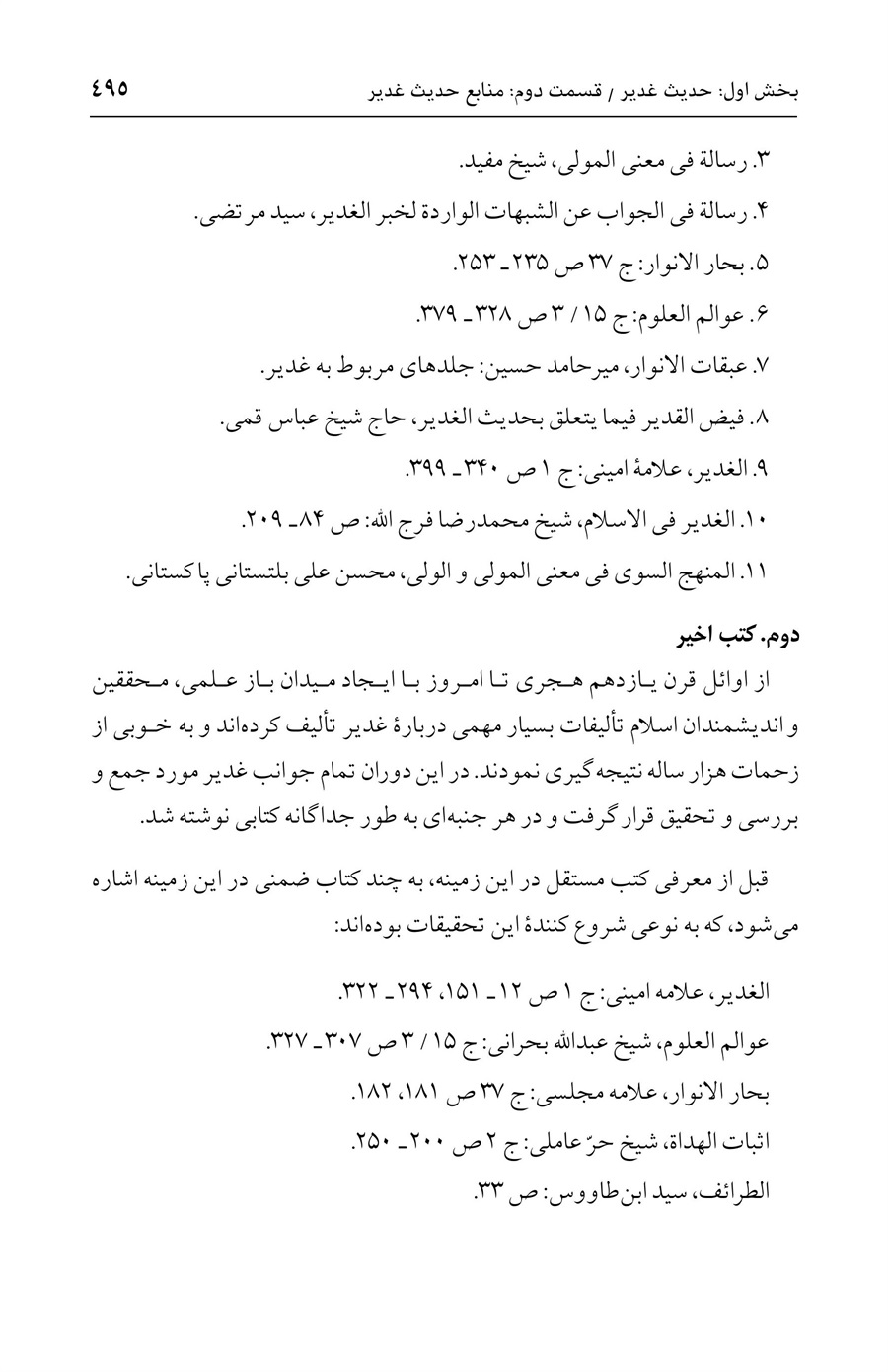 صفحه ۴۹۵