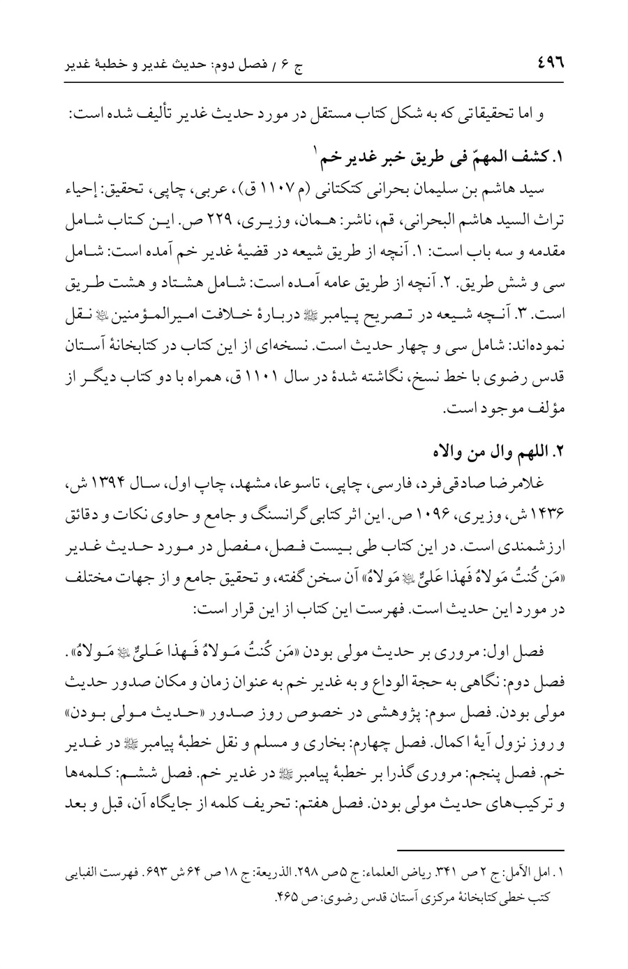 صفحه ۴۹۶