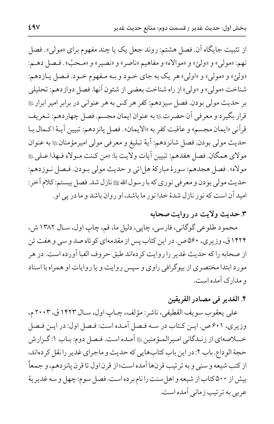 صفحه ۴۹۷