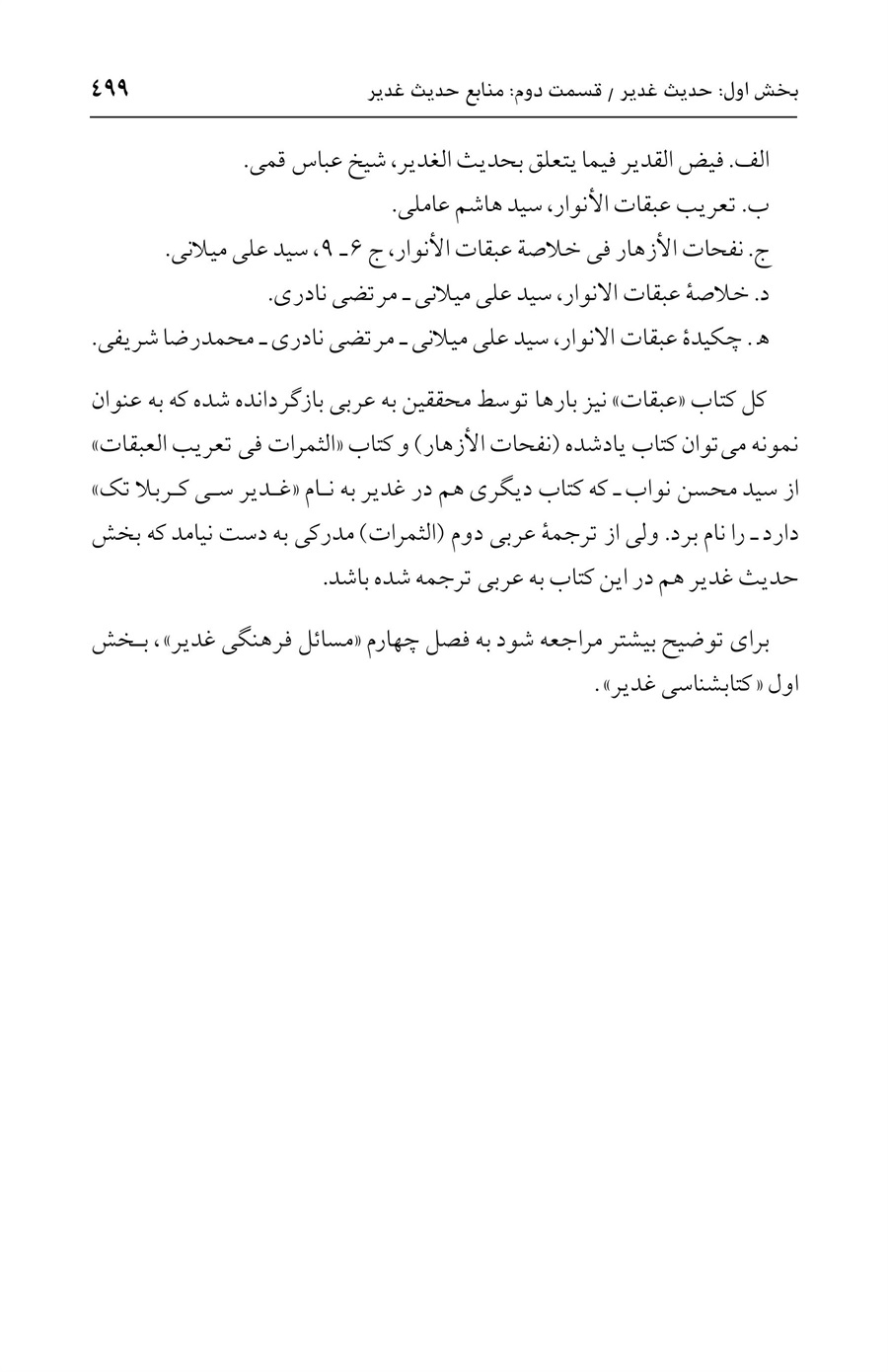 صفحه ۴۹۹