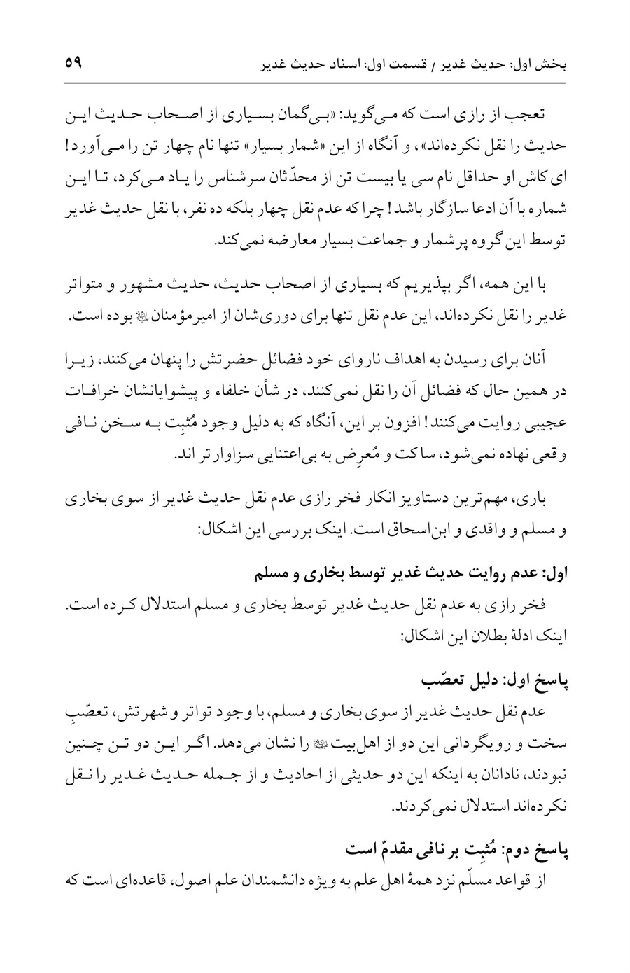 صفحه ۵۹