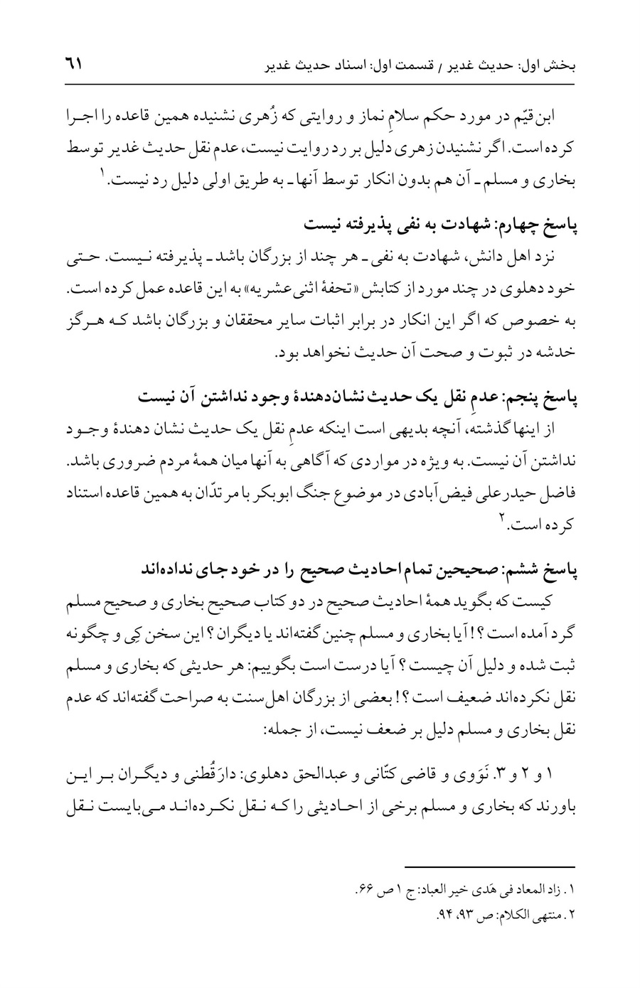 صفحه ۶۱