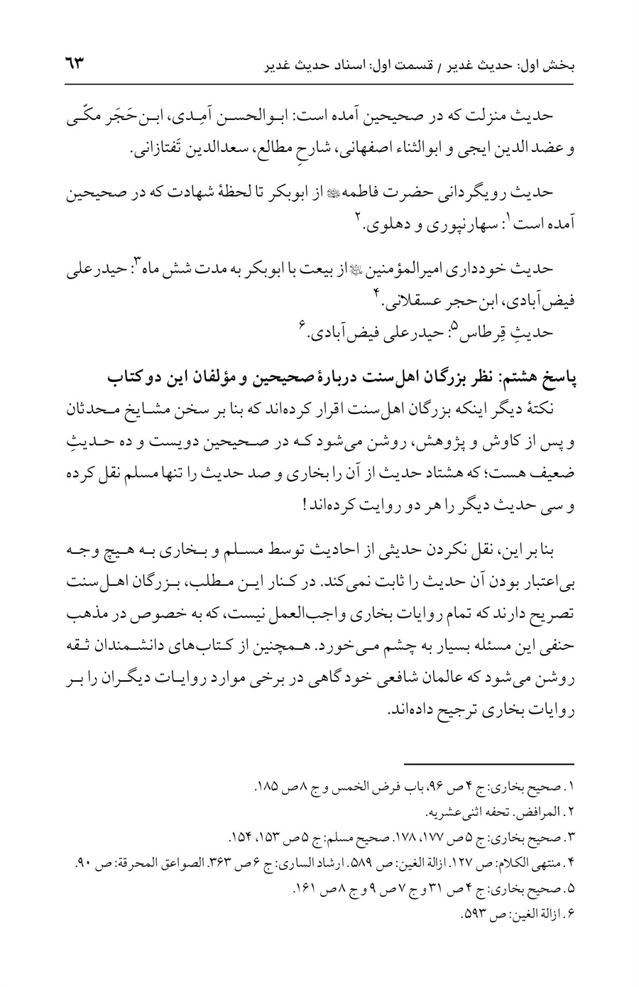 صفحه ۶۳