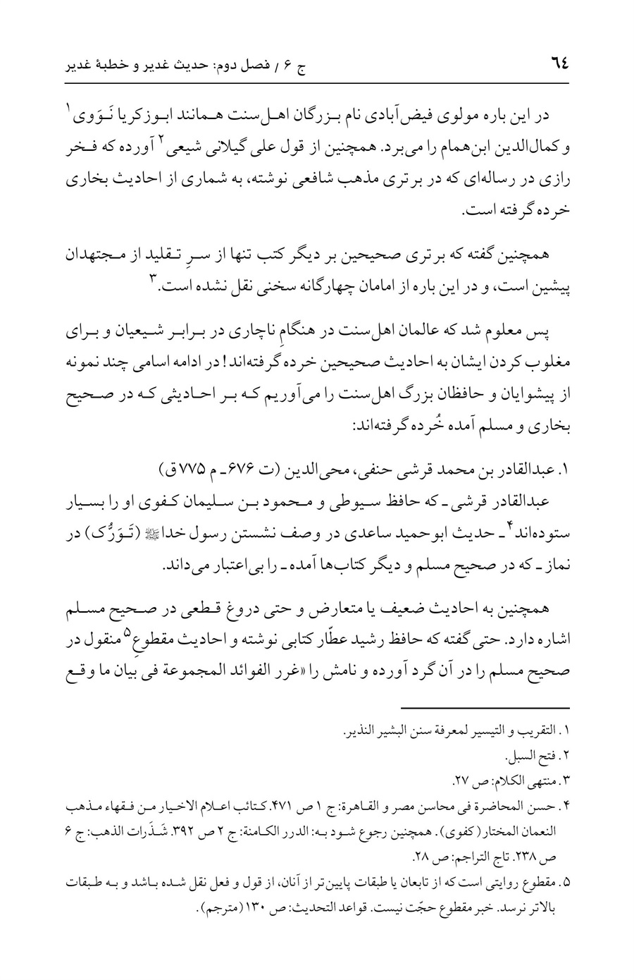 صفحه ۶۴