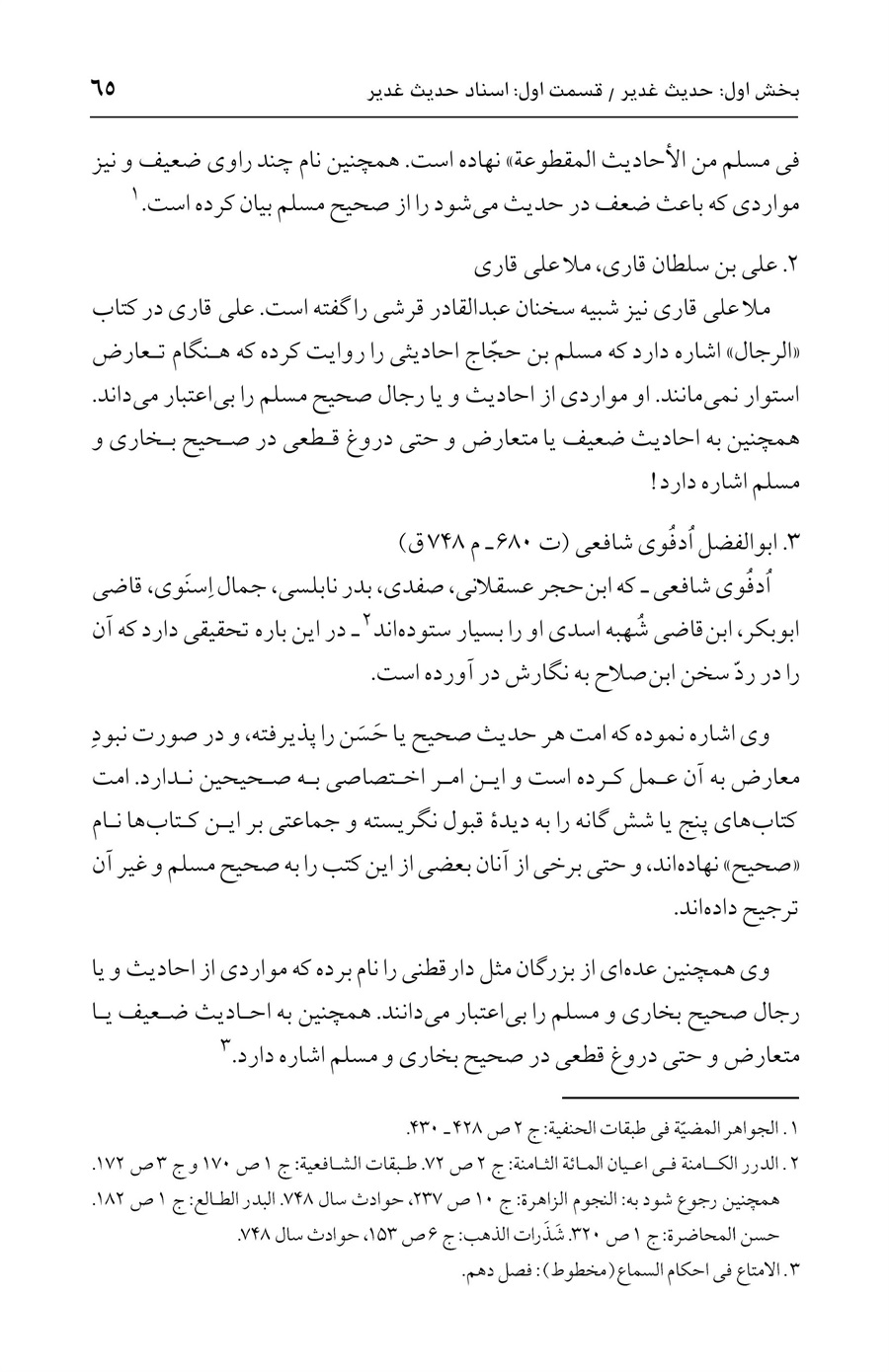 صفحه ۶۵