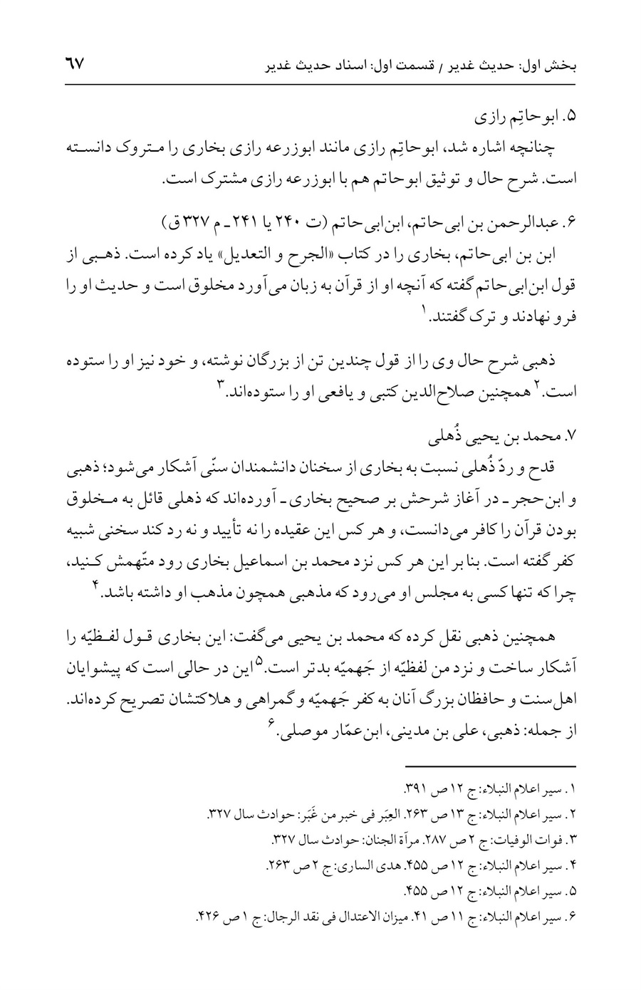 صفحه ۶۷