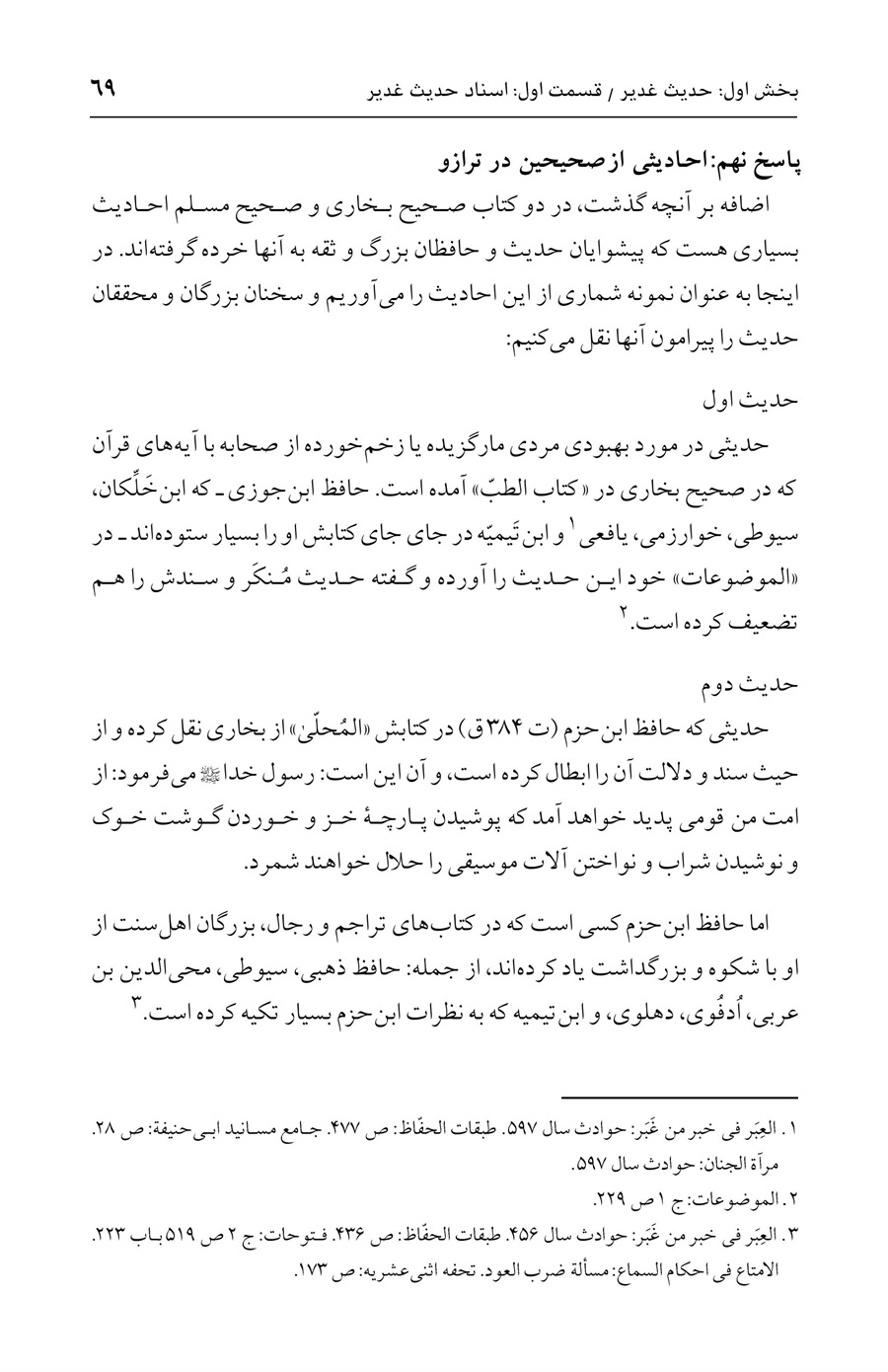 صفحه ۶۹