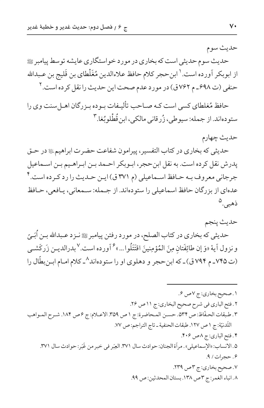صفحه ۷۰