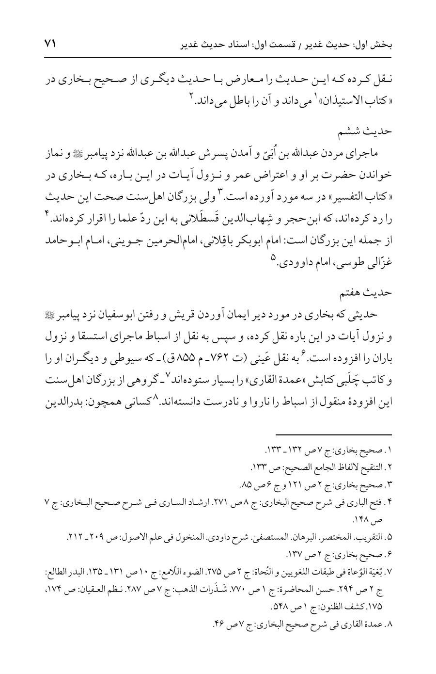 صفحه ۷۱