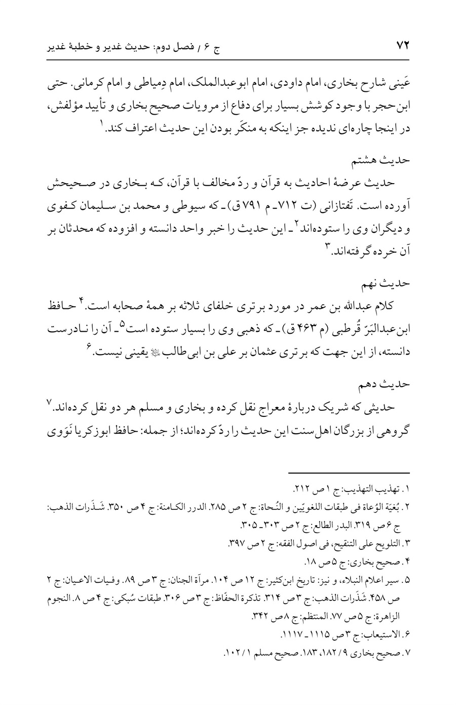 صفحه ۷۲