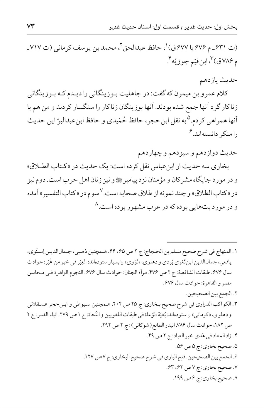 صفحه ۷۳