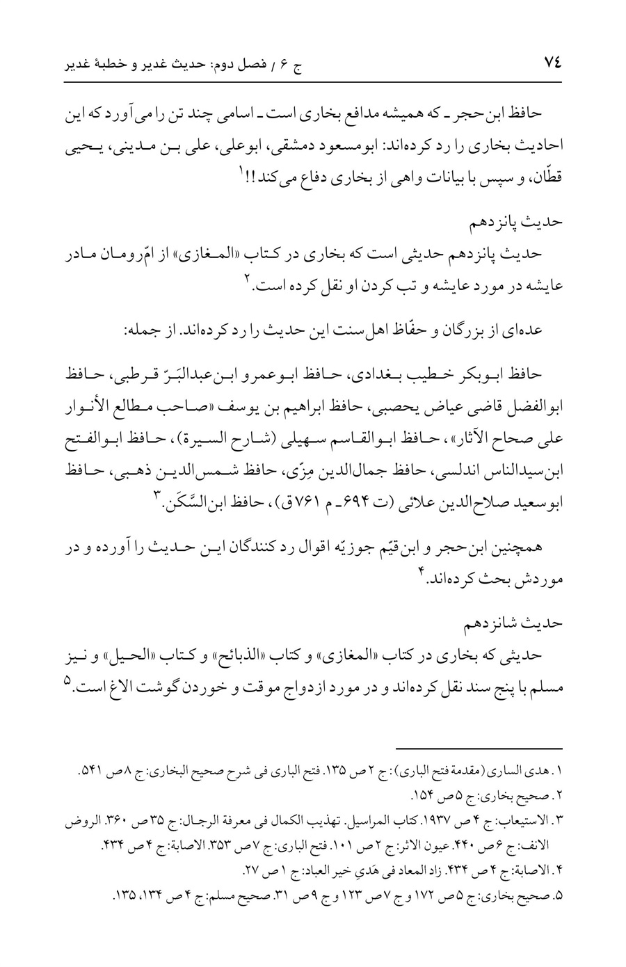 صفحه ۷۴