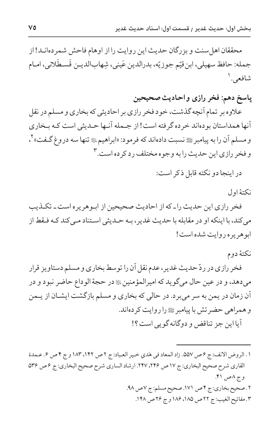 صفحه ۷۵