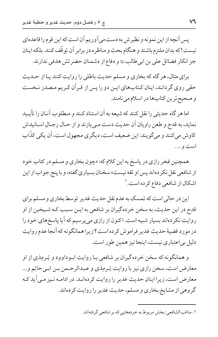 صفحه ۷۶