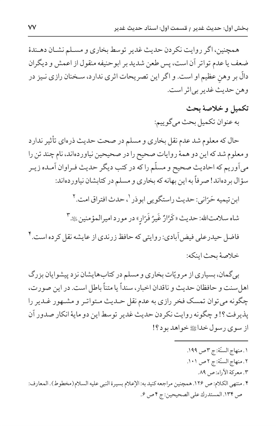صفحه ۷۷