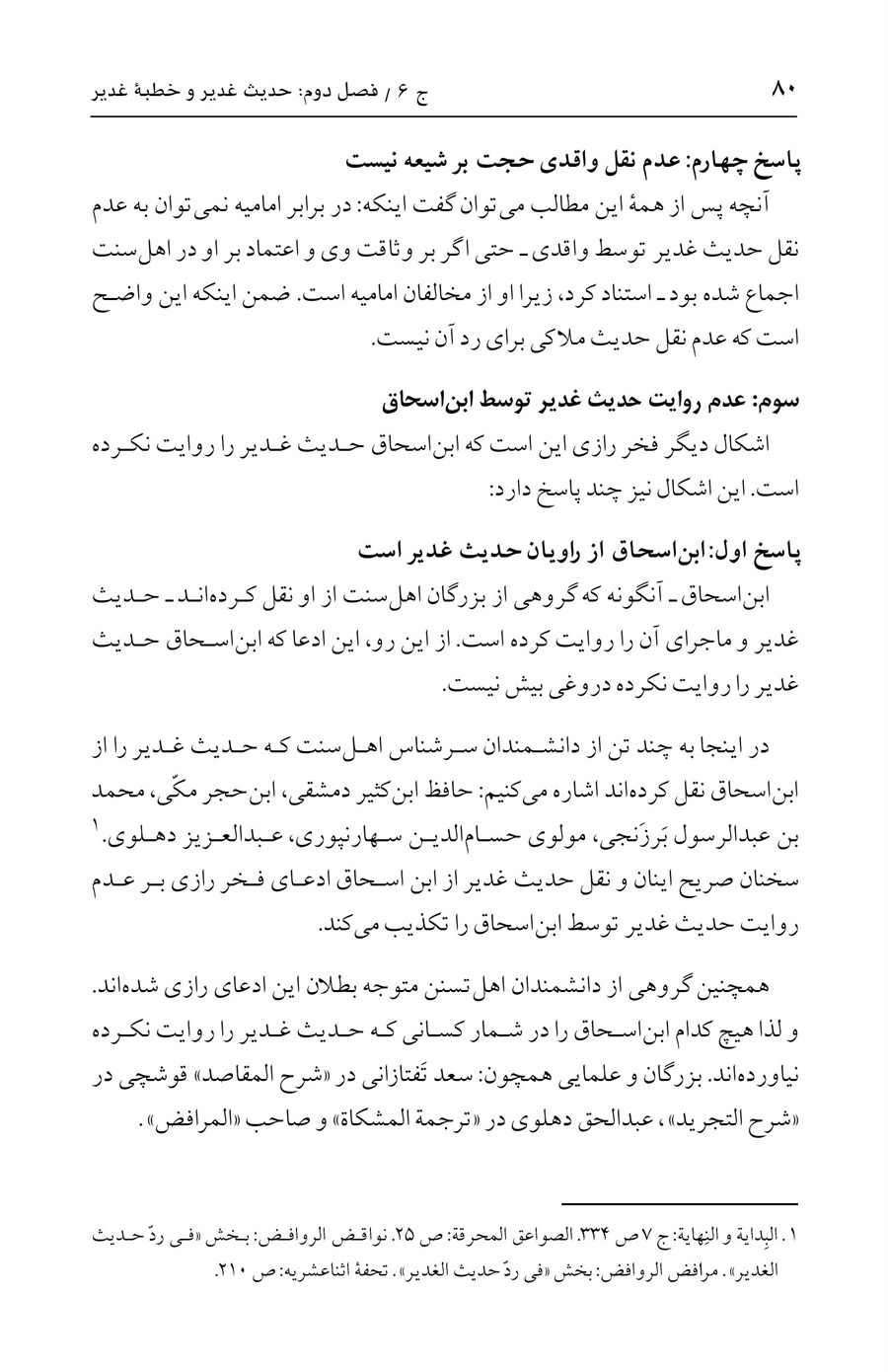 صفحه ۸۰
