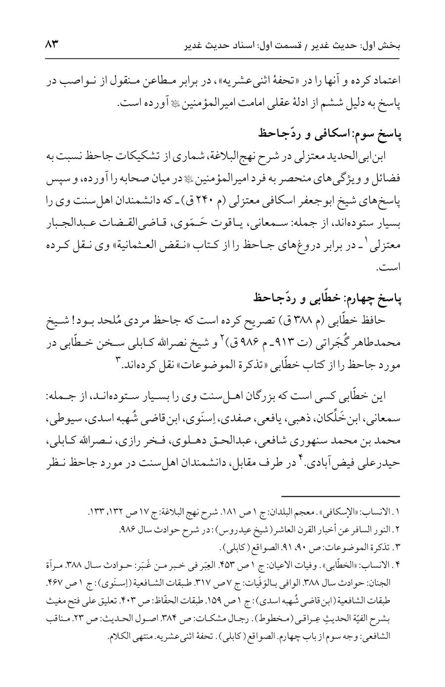 صفحه ۸۳