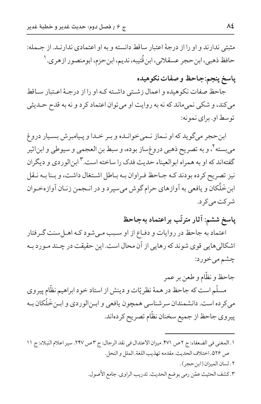 صفحه ۸۴