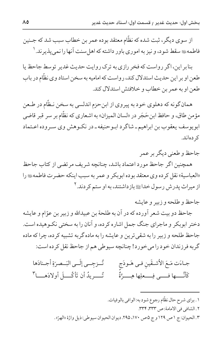 صفحه ۸۵