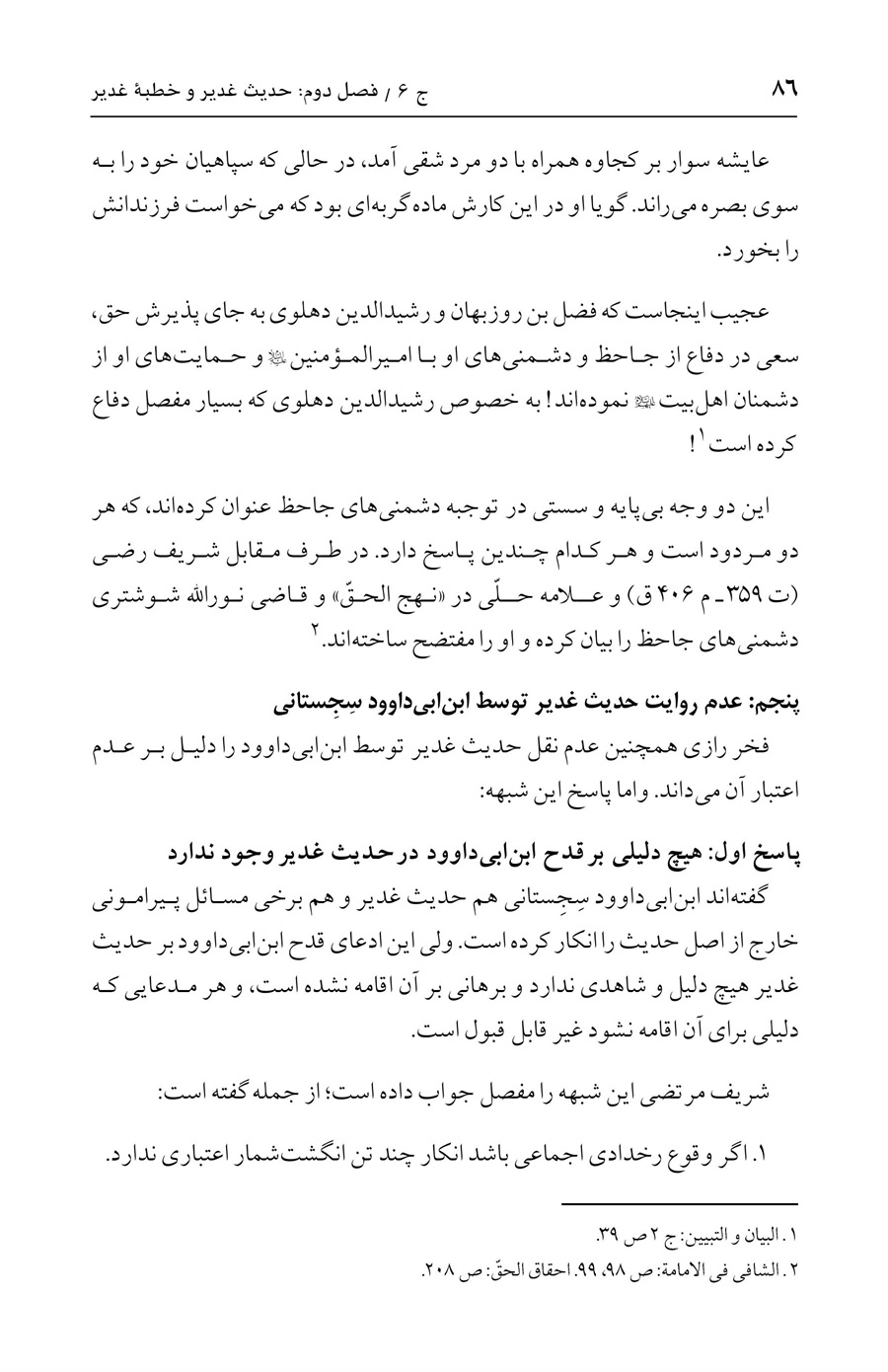صفحه ۸۶
