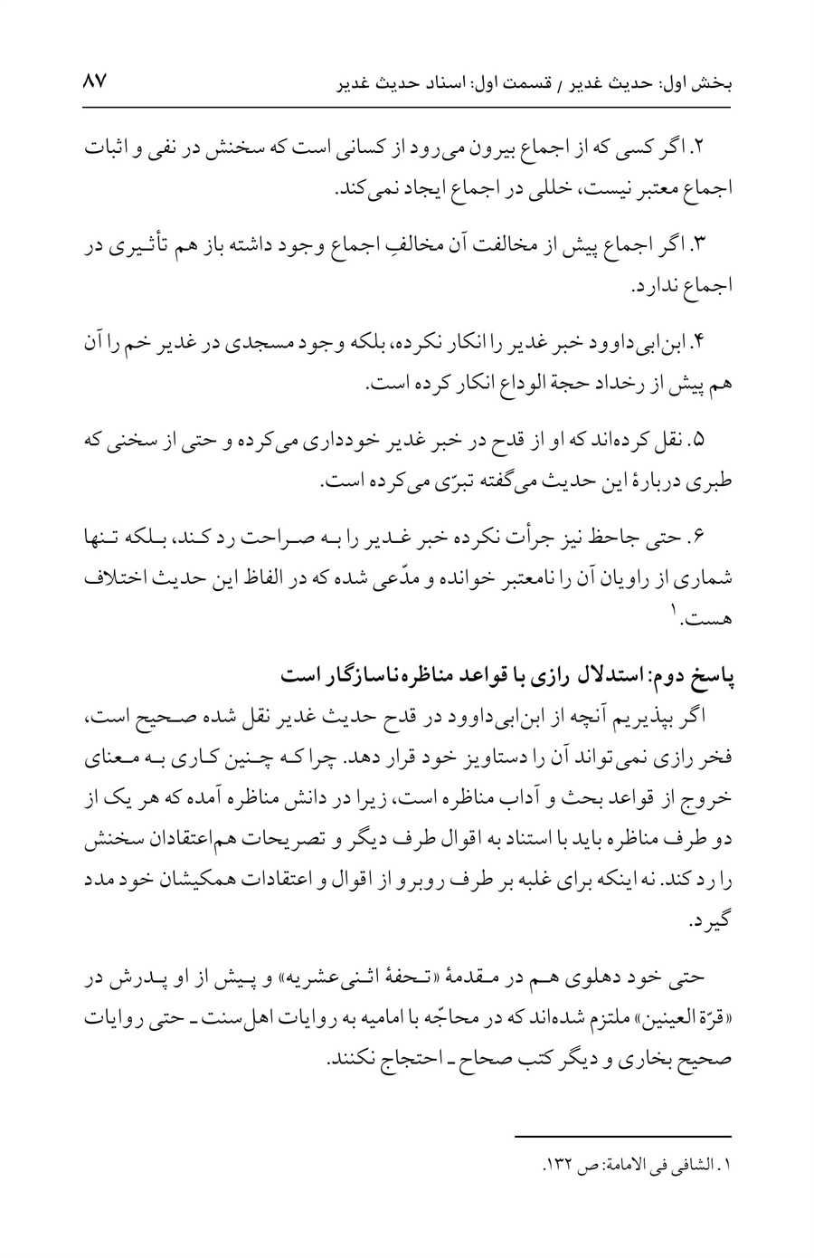 صفحه ۸۷