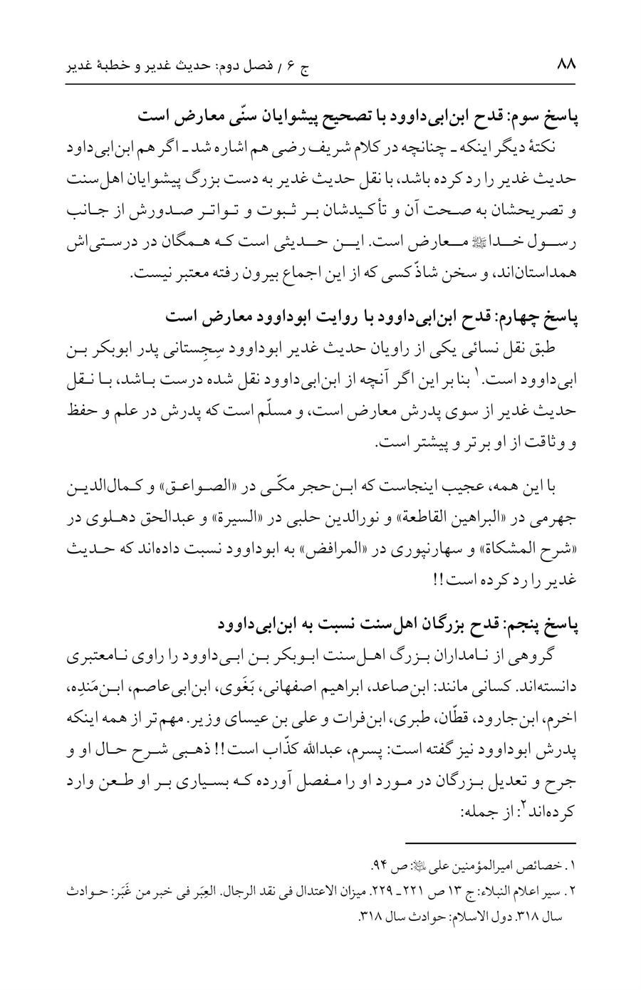 صفحه ۸۸