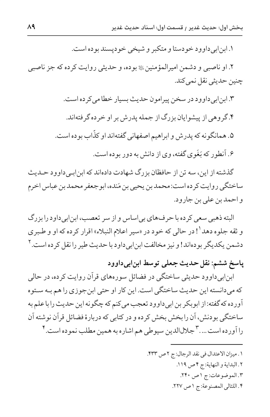 صفحه ۸۹
