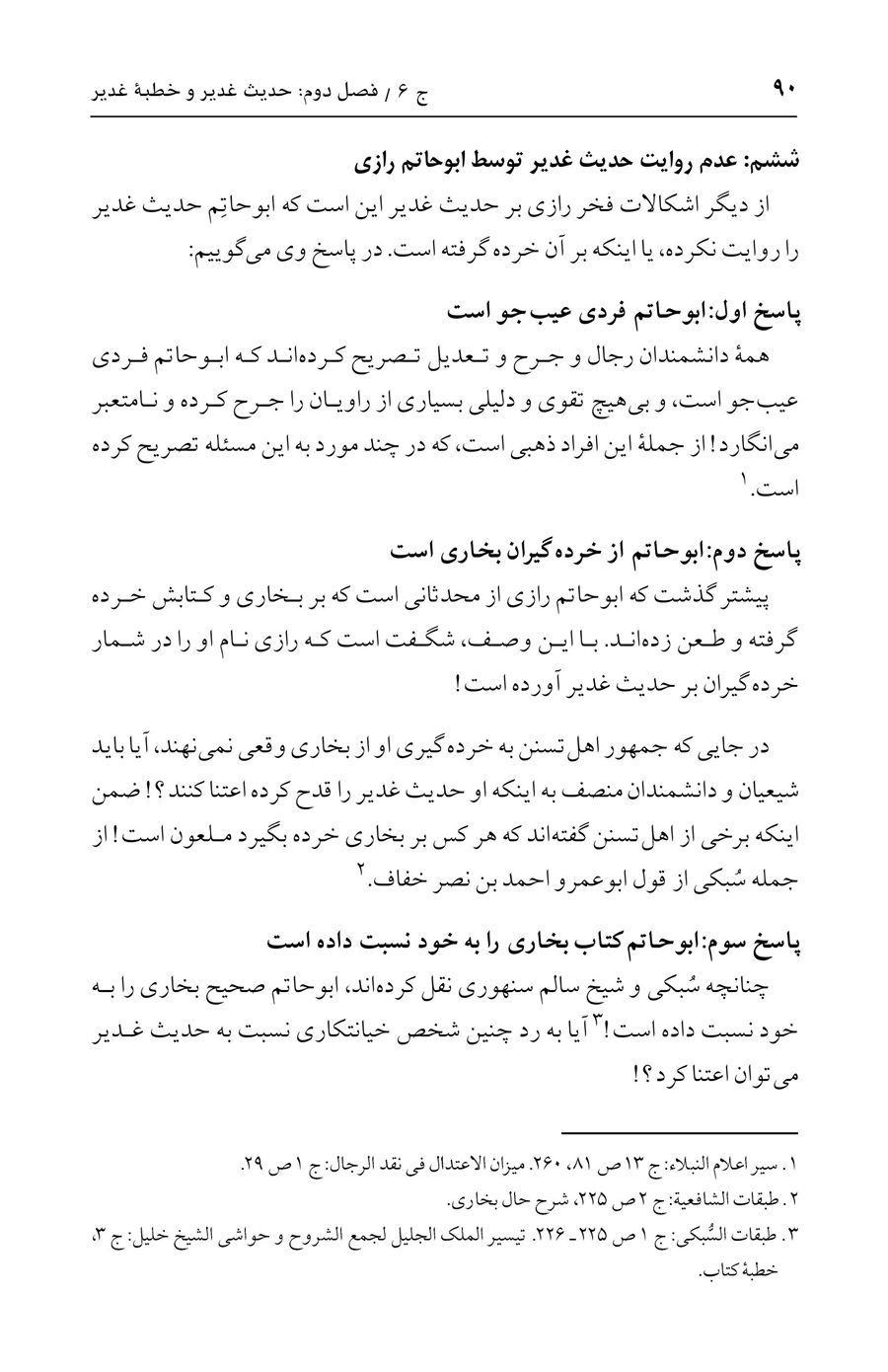 صفحه ۹۰