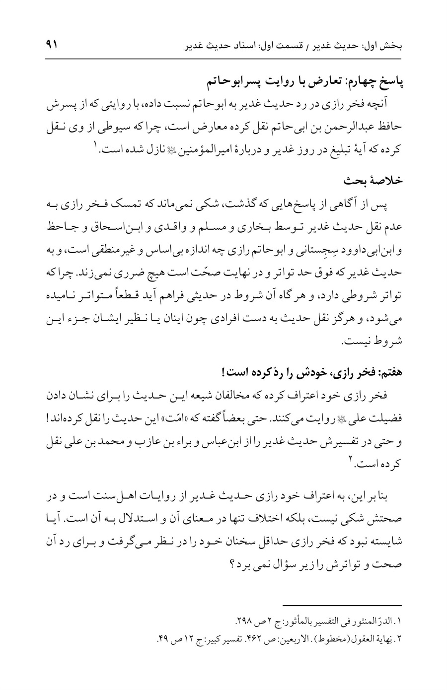 صفحه ۹۱