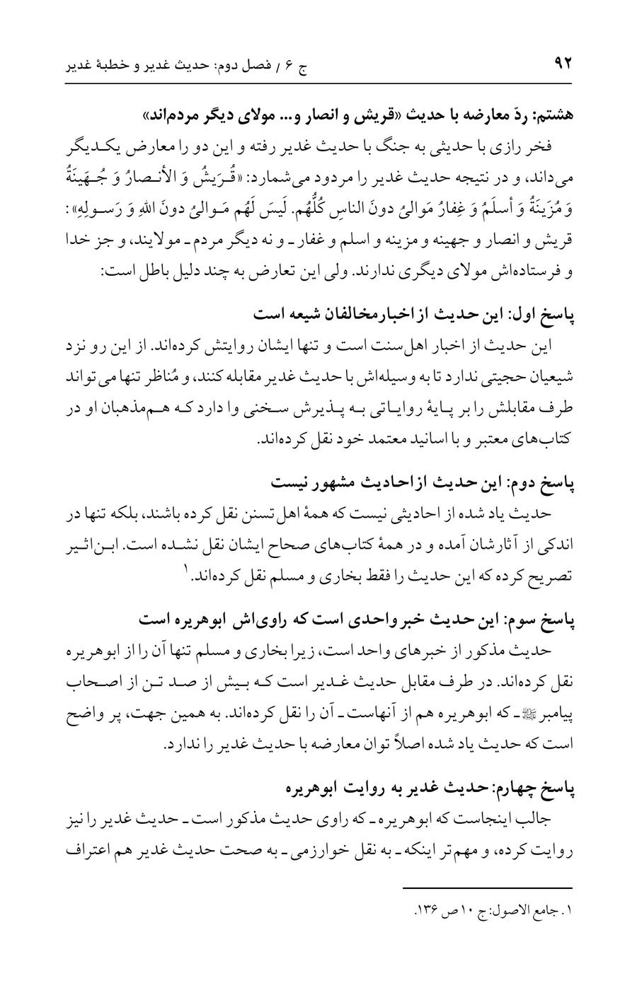 صفحه ۹۲