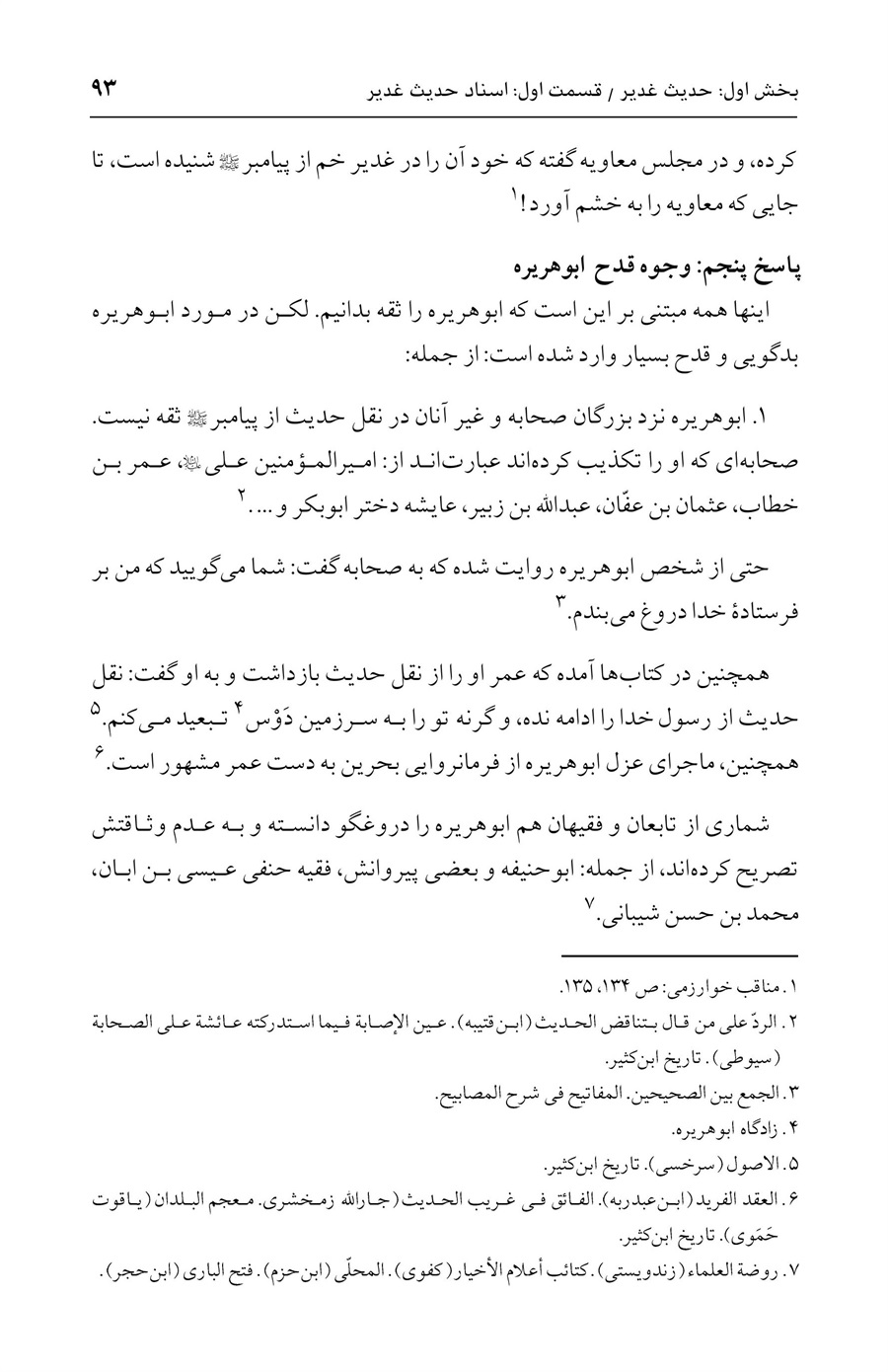 صفحه ۹۳