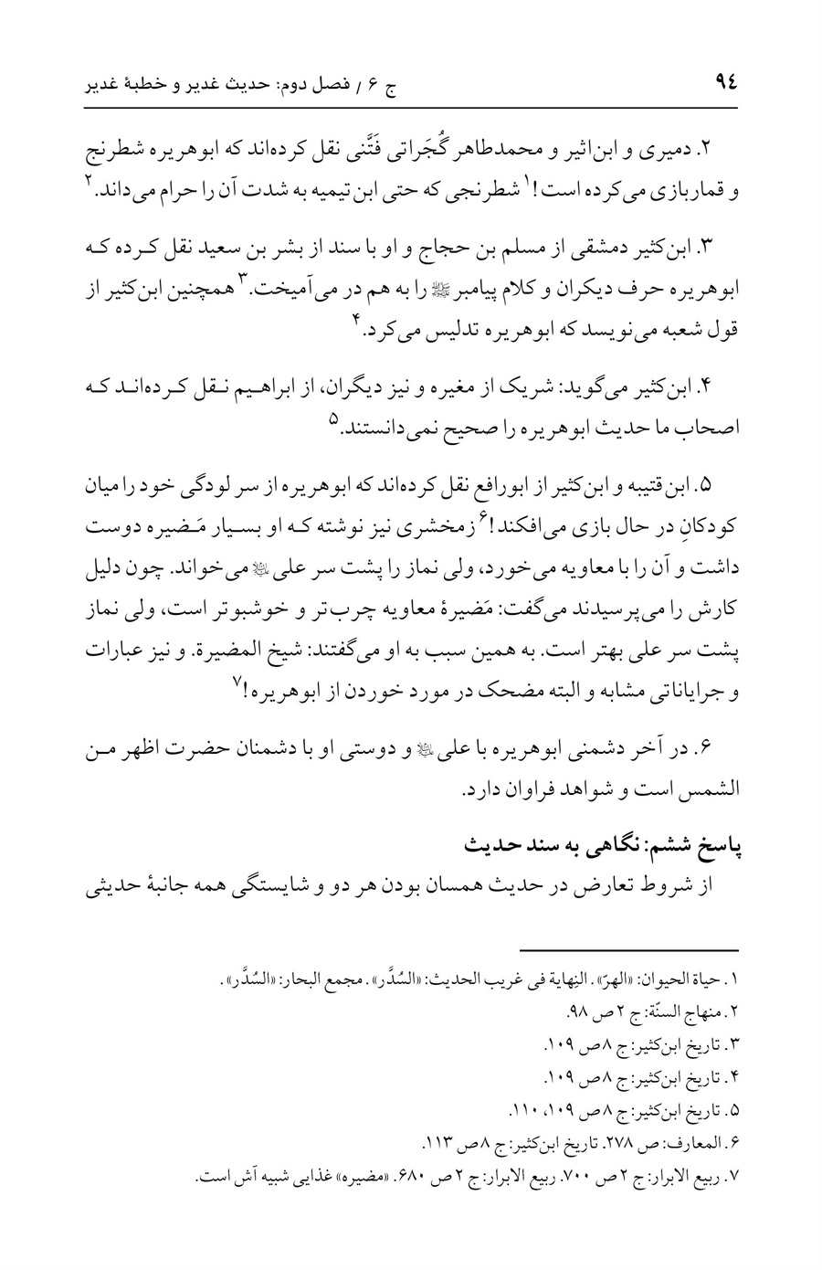 صفحه ۹۴