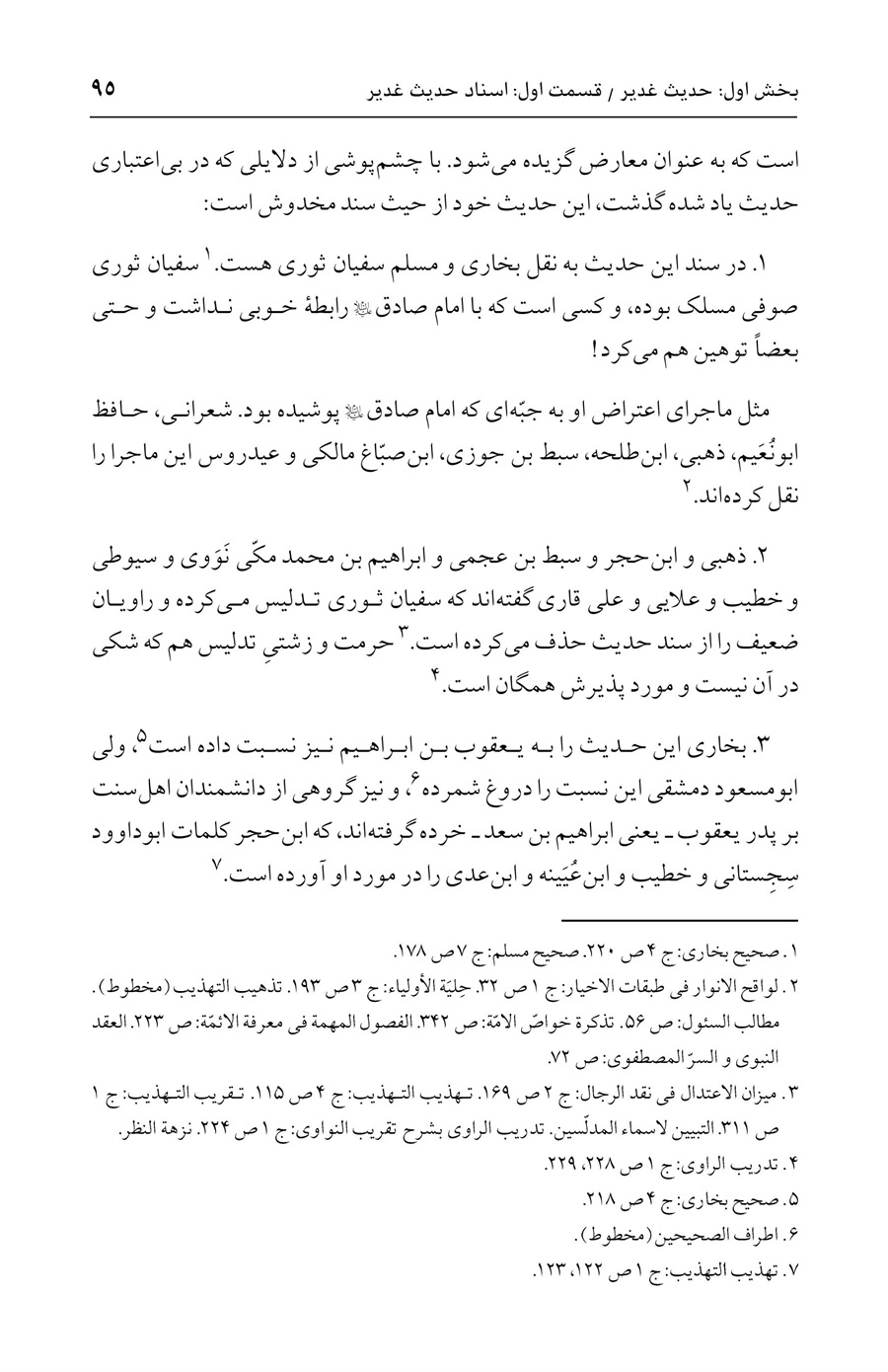 صفحه ۹۵