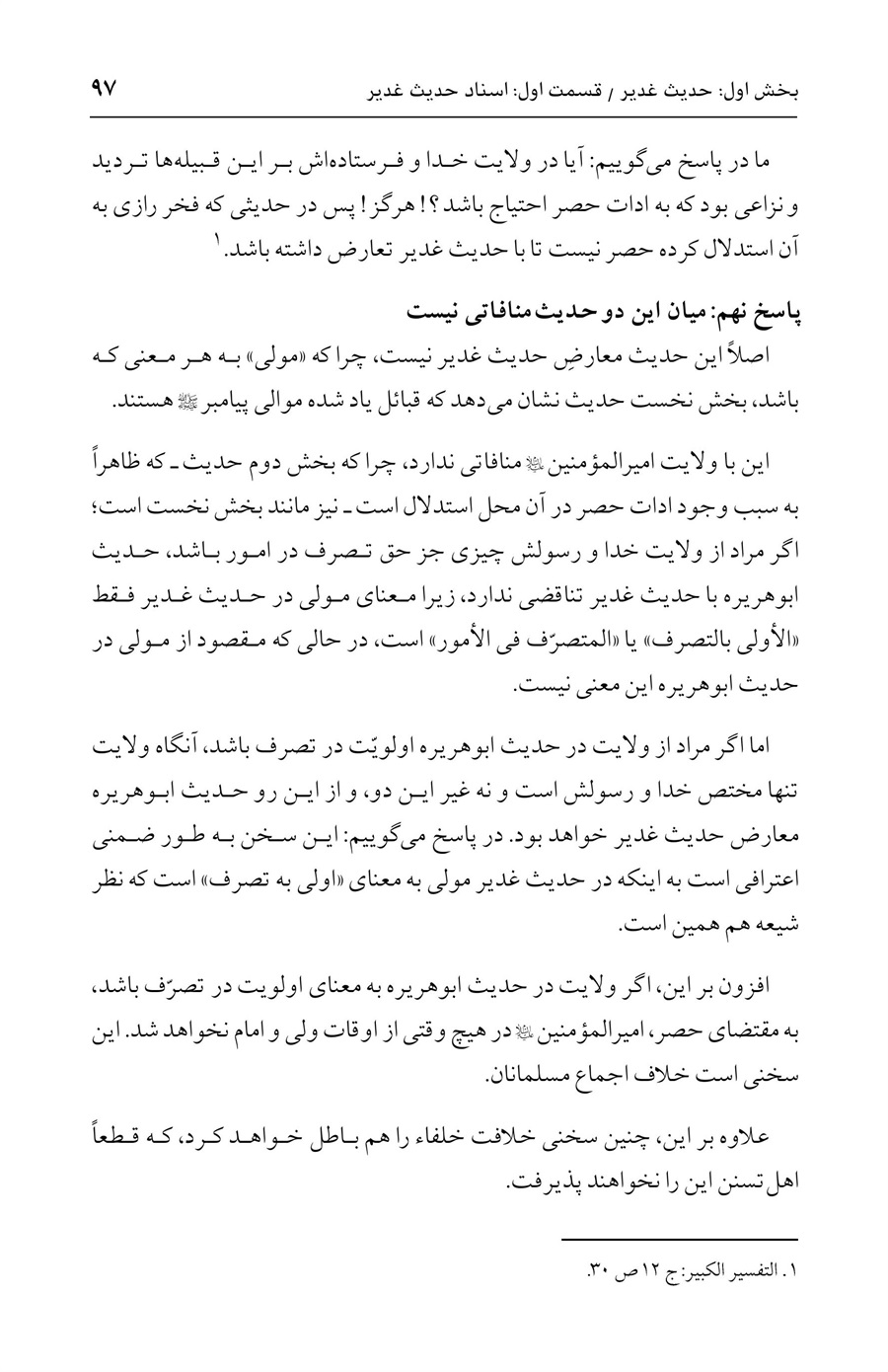 صفحه ۹۷