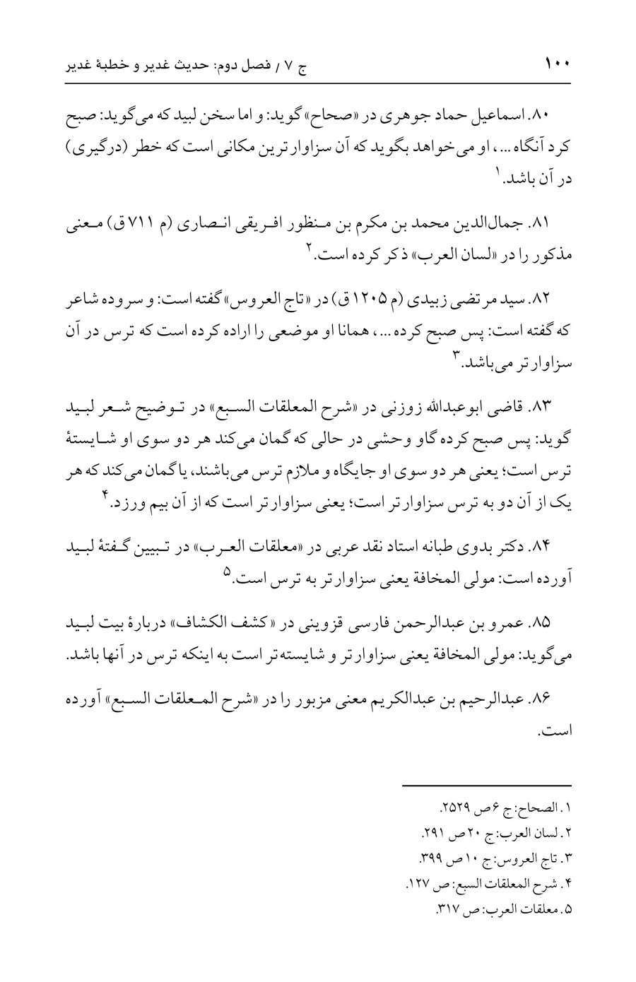 صفحه ۱۰۰