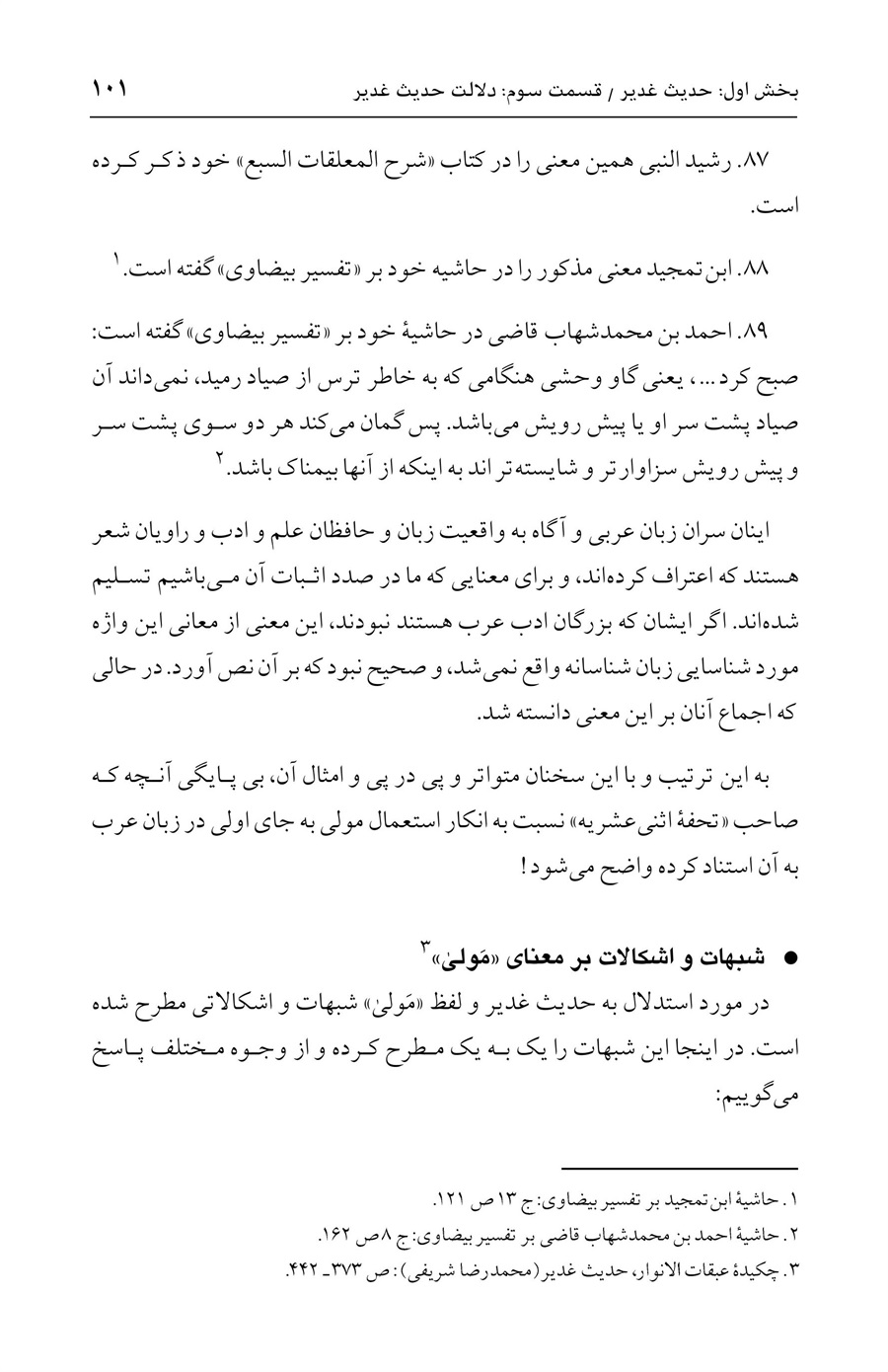 صفحه ۱۰۱
