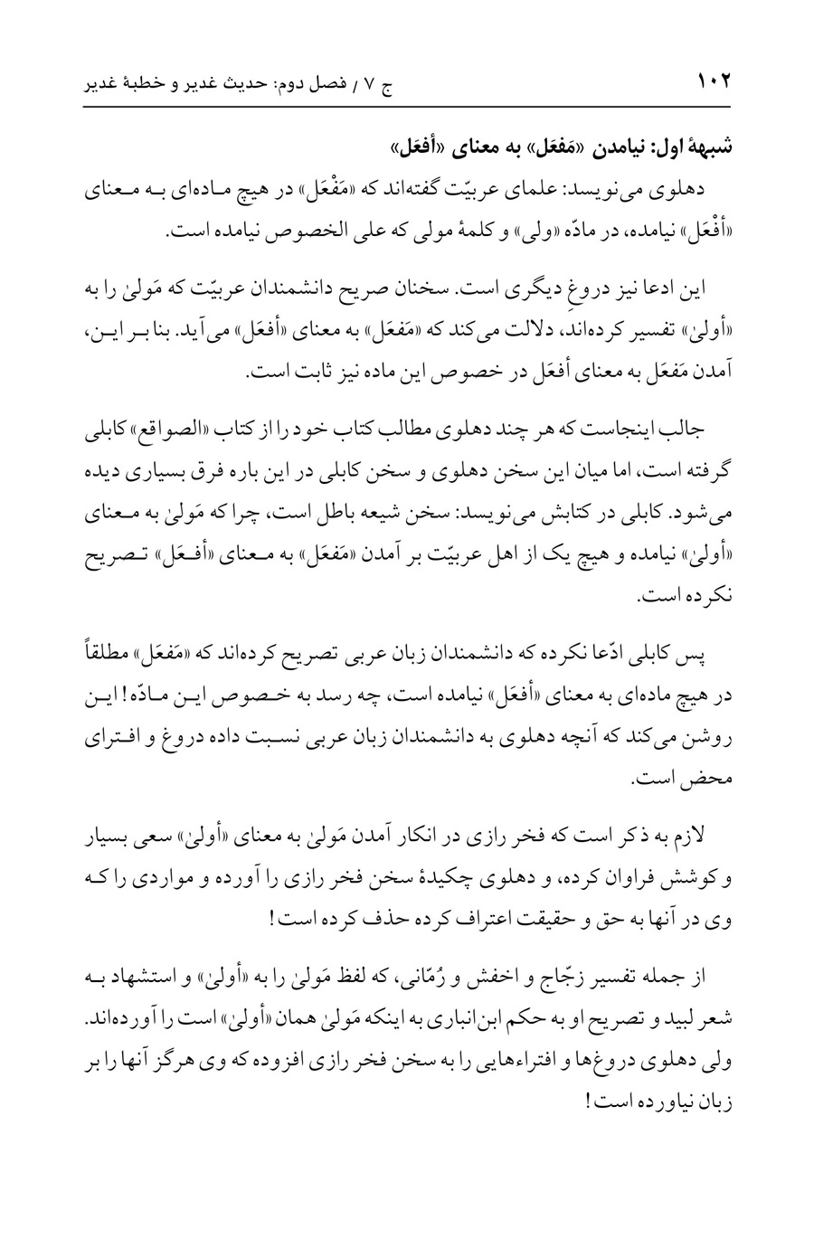 صفحه ۱۰۲