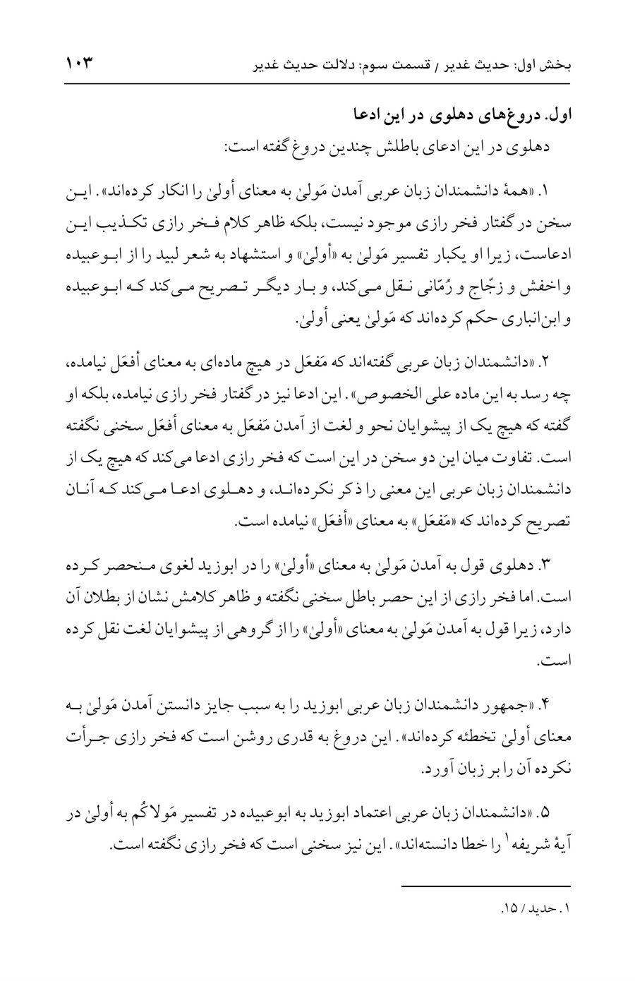 صفحه ۱۰۳