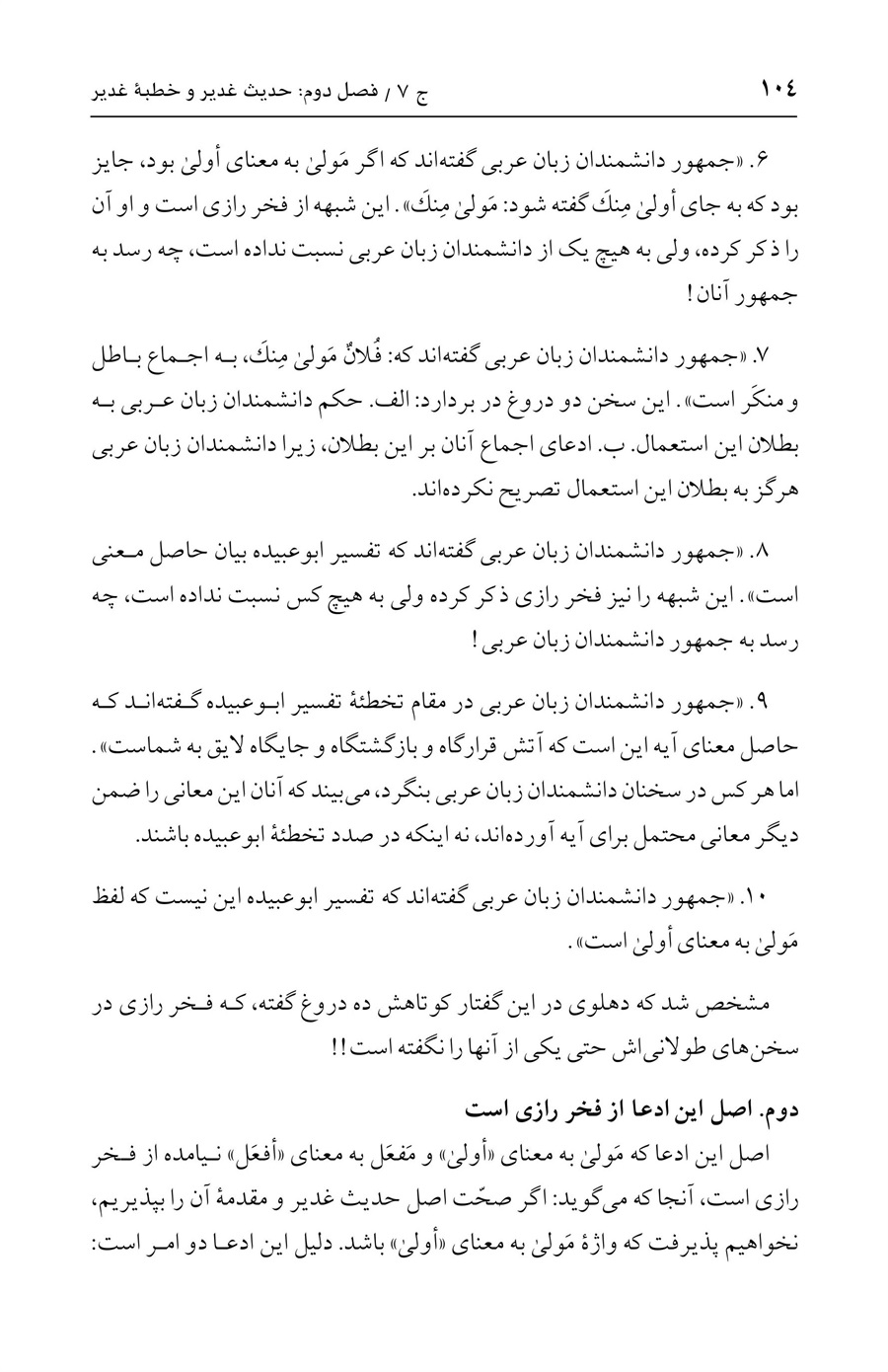 صفحه ۱۰۴