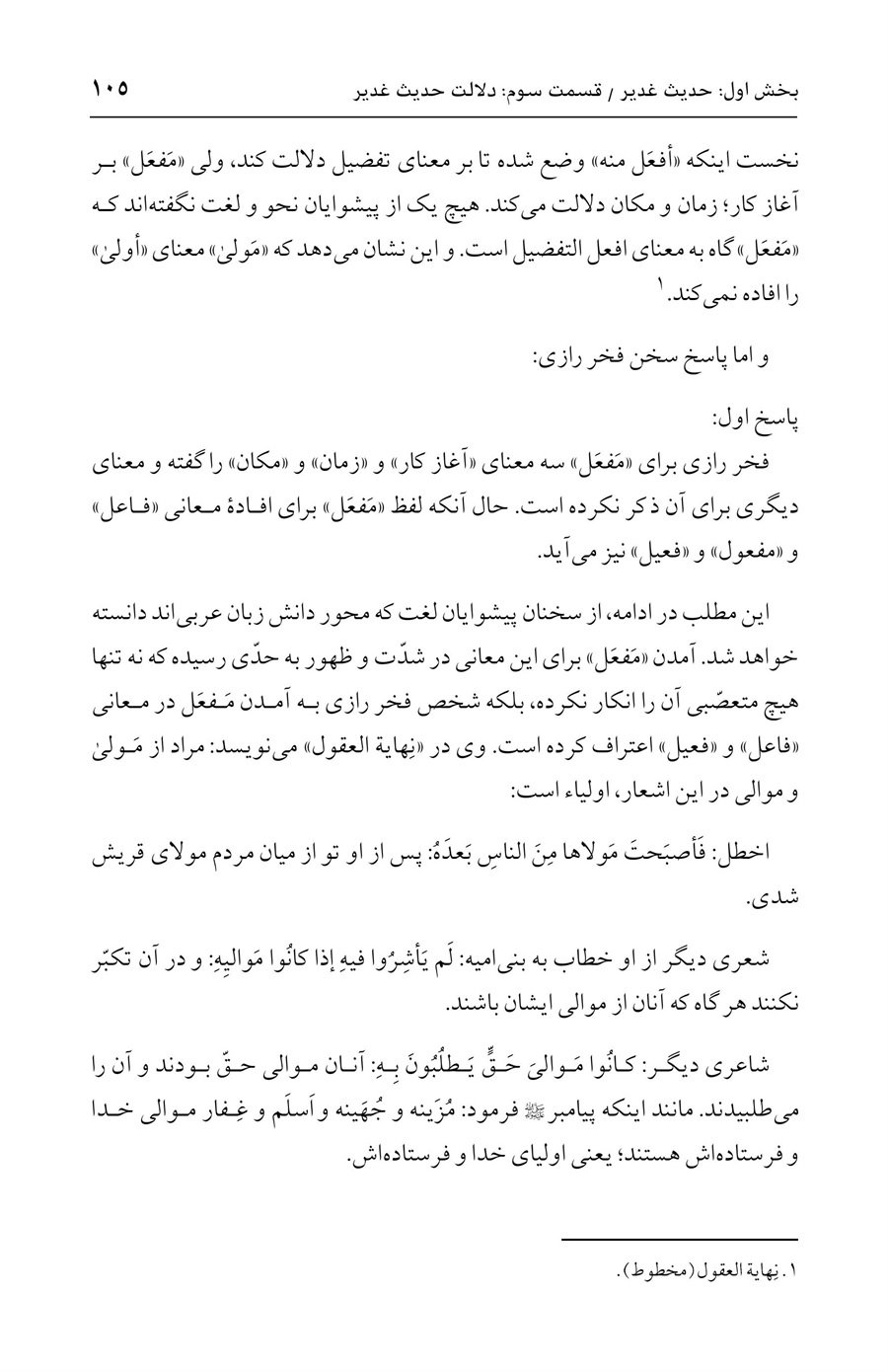 صفحه ۱۰۵